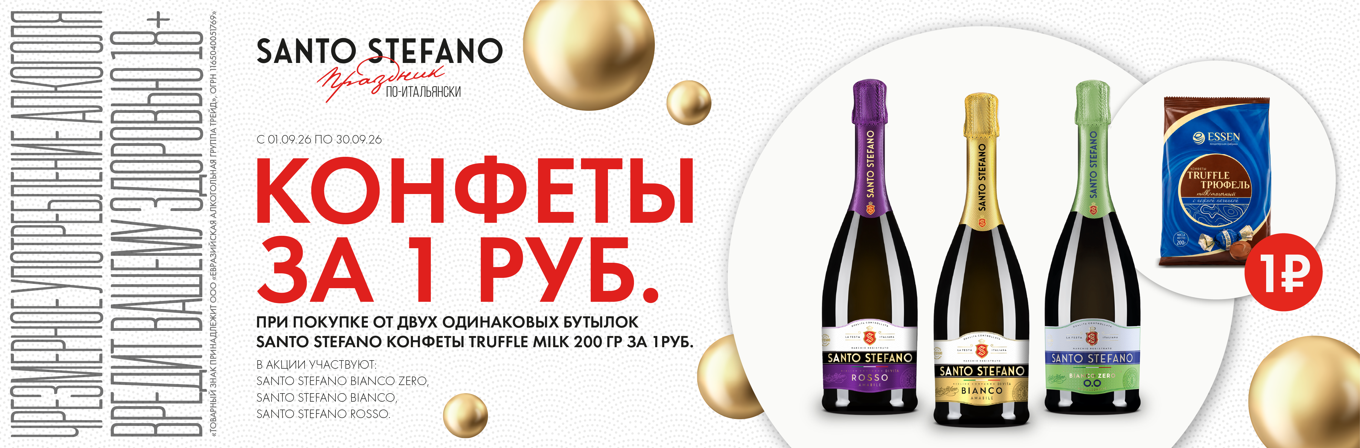 Кросс_промо_конфеты_сент_26