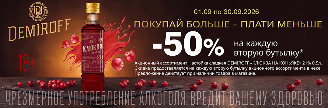 Демиров_клюква_сент_26