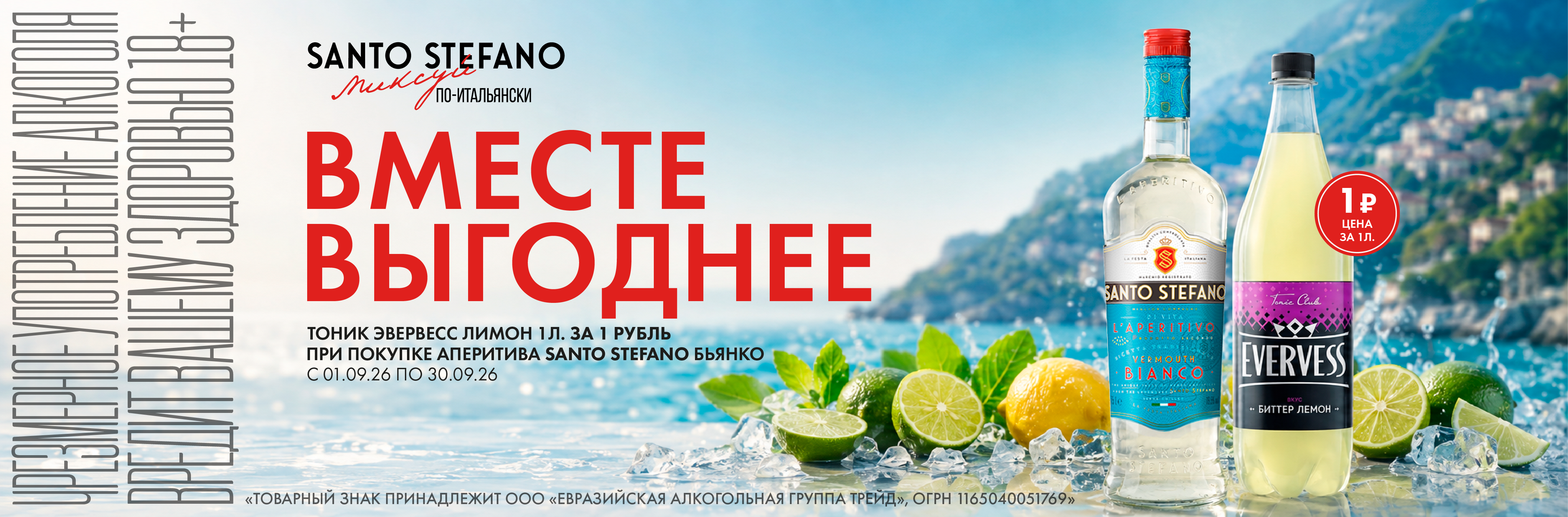 Промо_Эвервес_сент_26