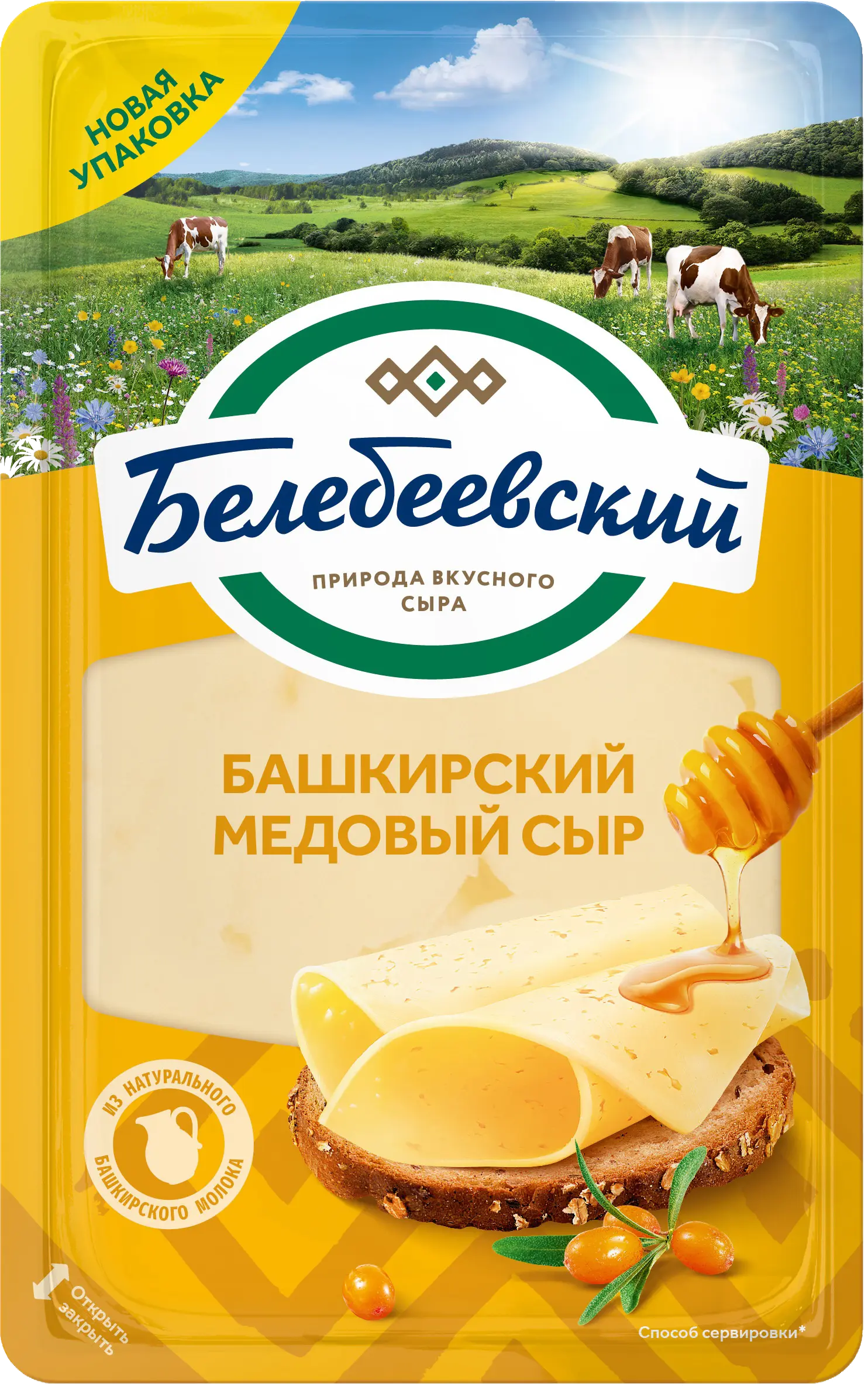 Сыр Башкирский медовый 50% 140г Белебеевский нарезка без заменителя молочного жира