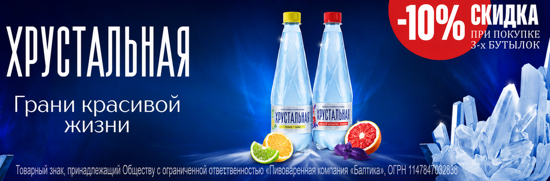 Хрустальная