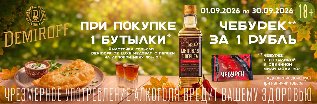 demirof_сент_26