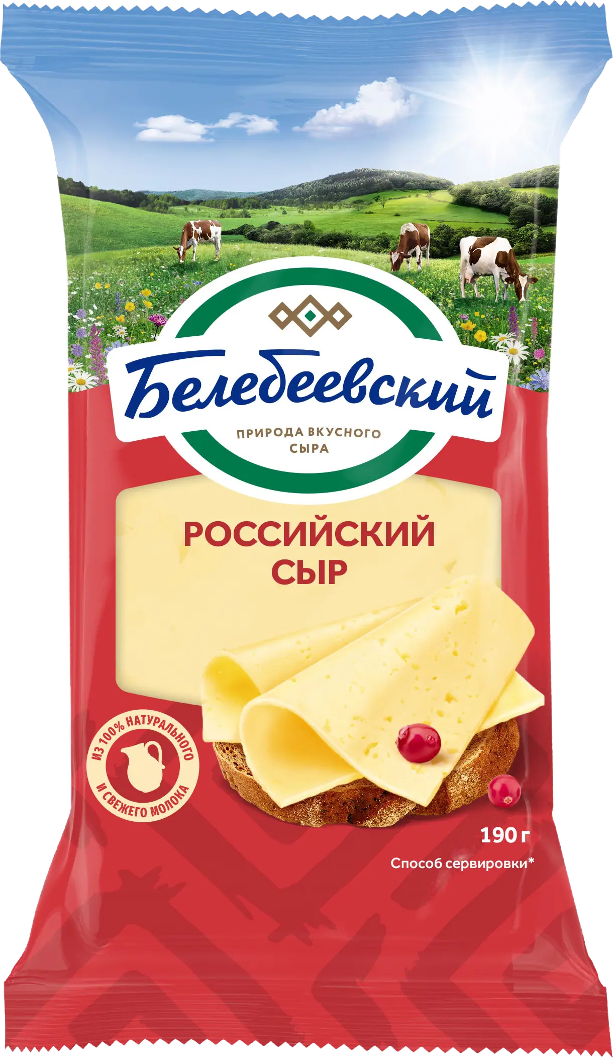 Сыр Российский 50% 190г Белебеевский кусок без заменителя молочного жира