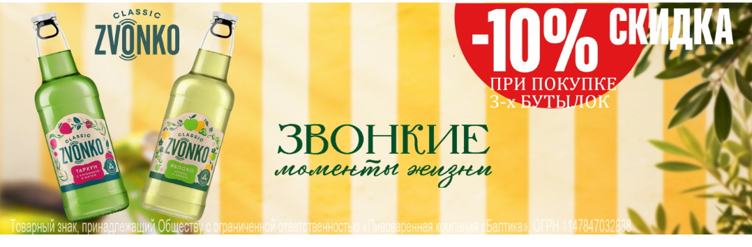 Звонко_стекло