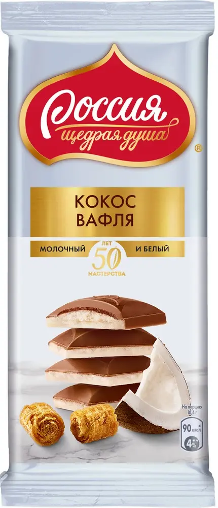 Шоколад Россия - Щедрая Душа Молочный и белый с кокосовой стружкой и вафлей 82г