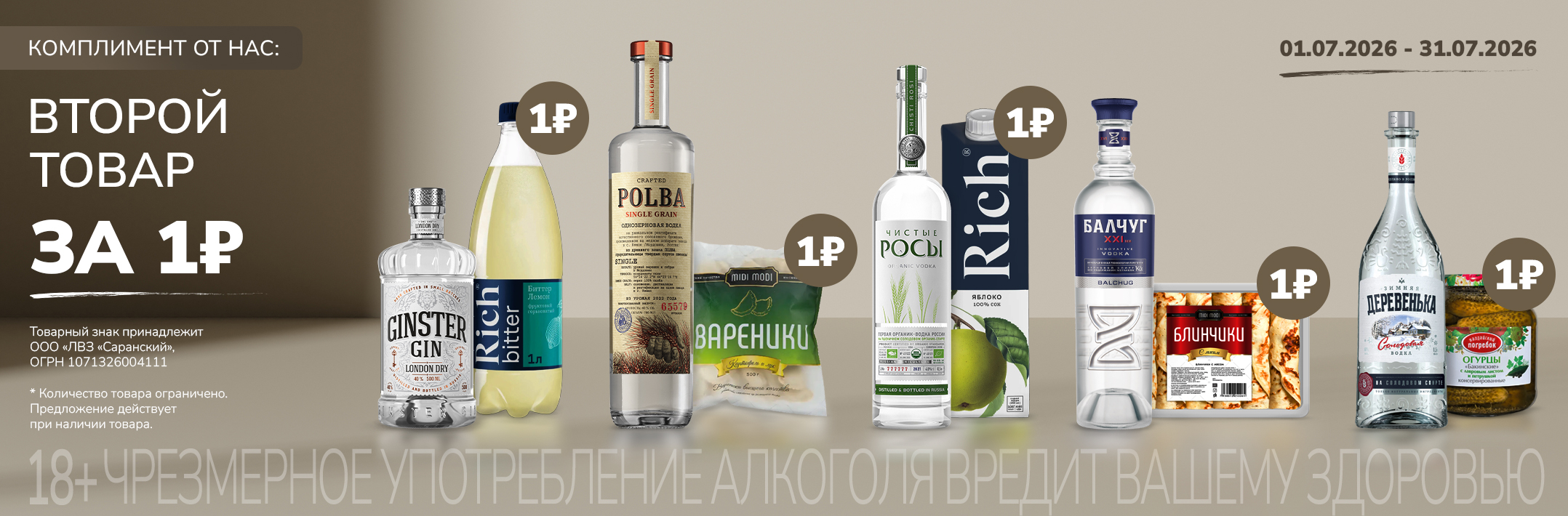 Промо_07_26
