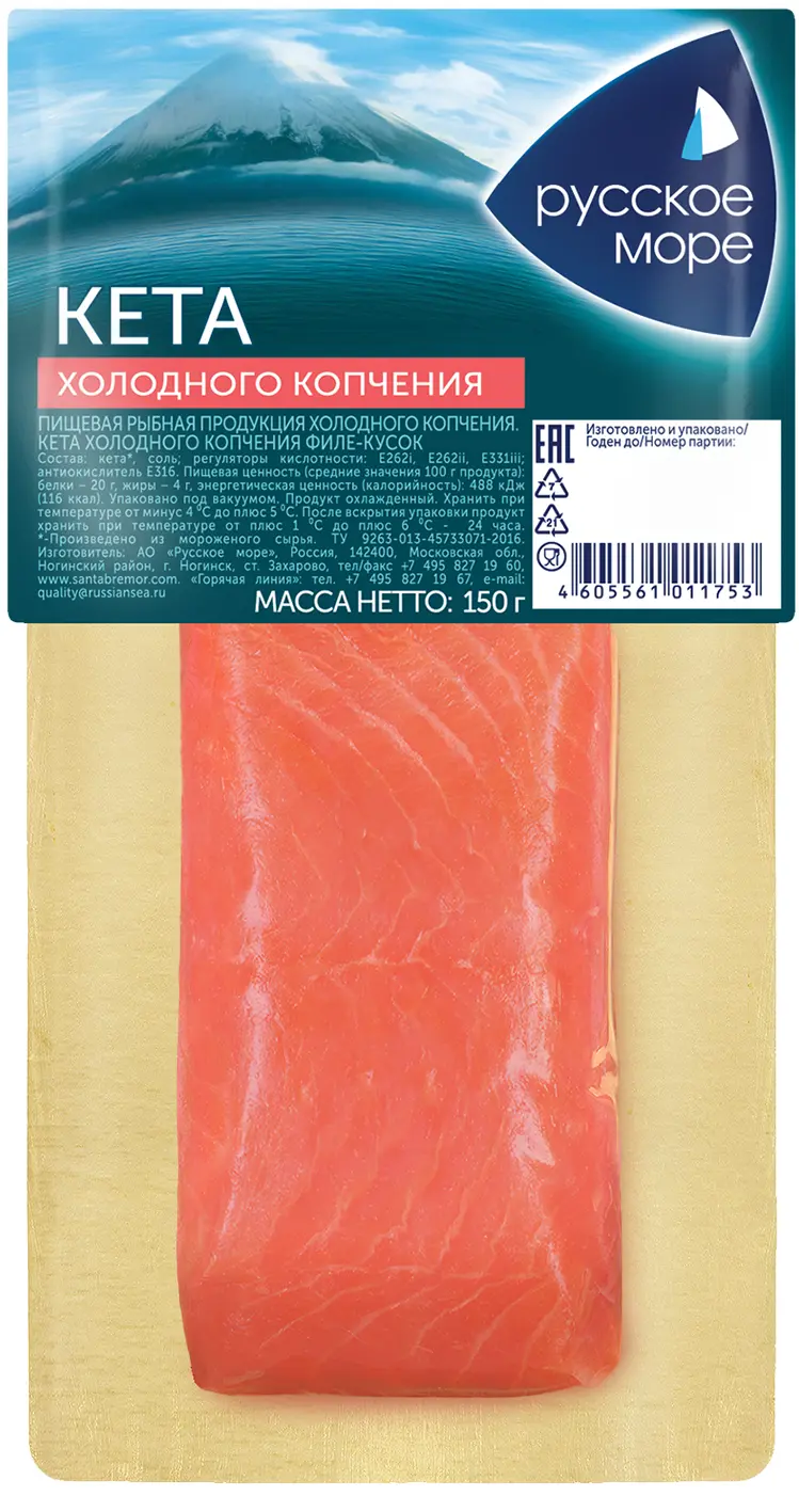 Кета филе-кусок  х/копч 150гр Русское море