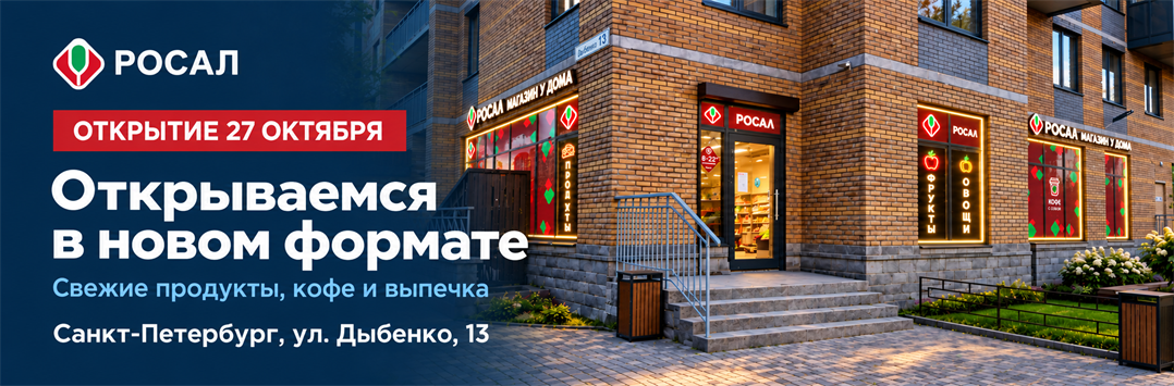 Дыбенко 13 открытие