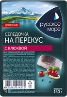 Салат из филе-кусочков сельди атлантической маринованной с клюквой 150гр. Русское море 